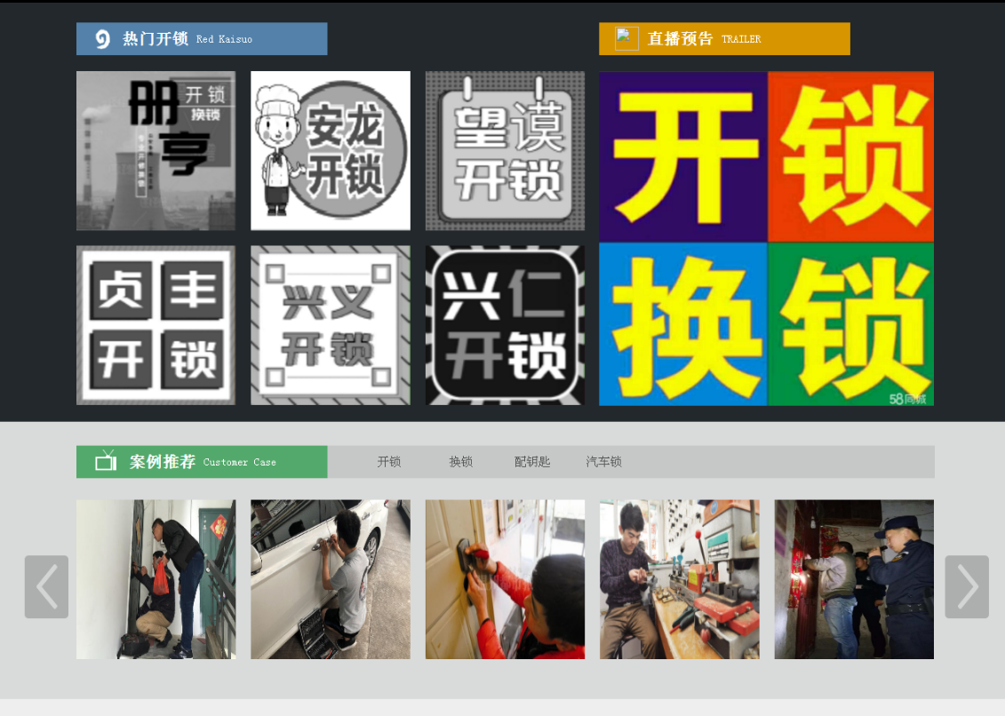 沾益黔西南开锁网门户网站